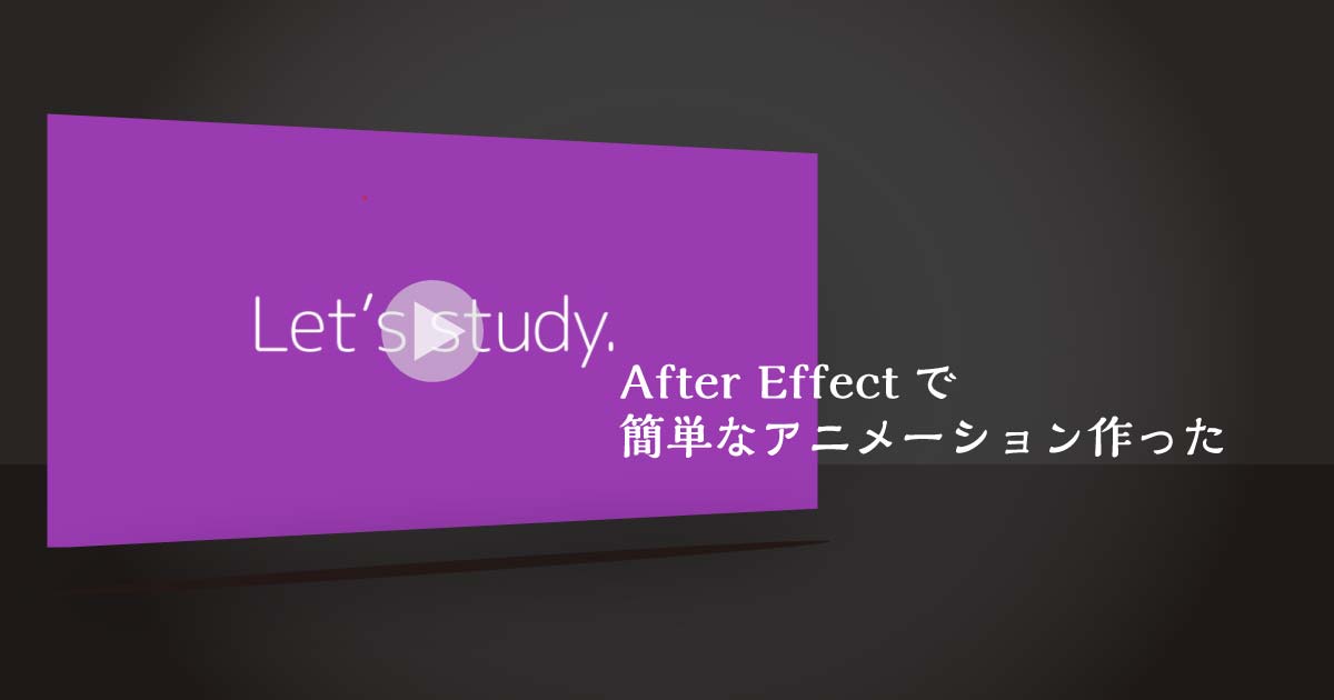 【AfterEffect】簡単なアニメーション《サムネイル》