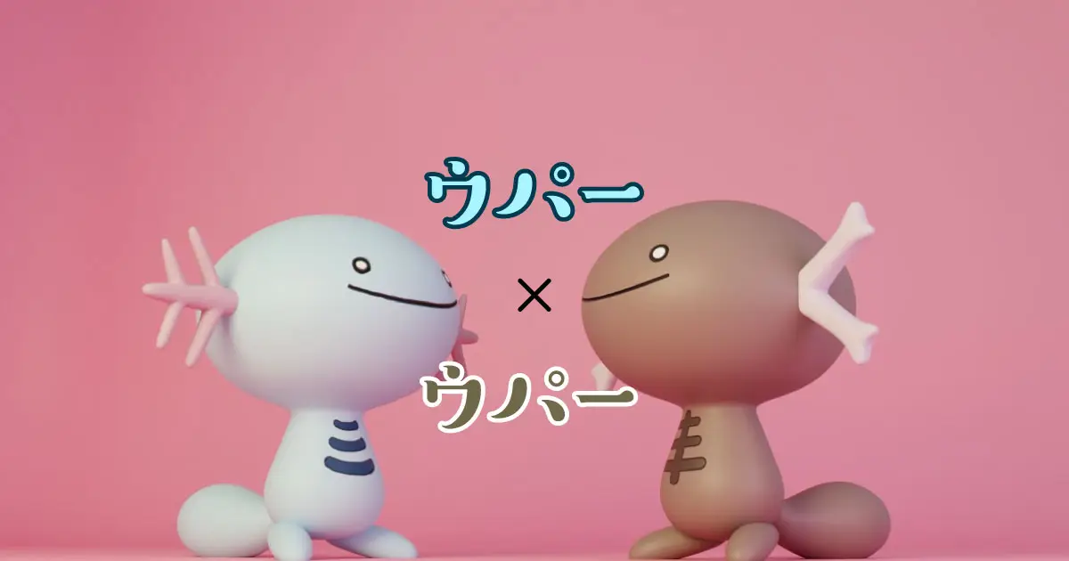 【Blender】ウパー×ウパー《サムネイル》