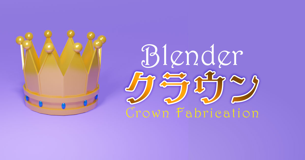 【Blender】クラウン《サムネイル》